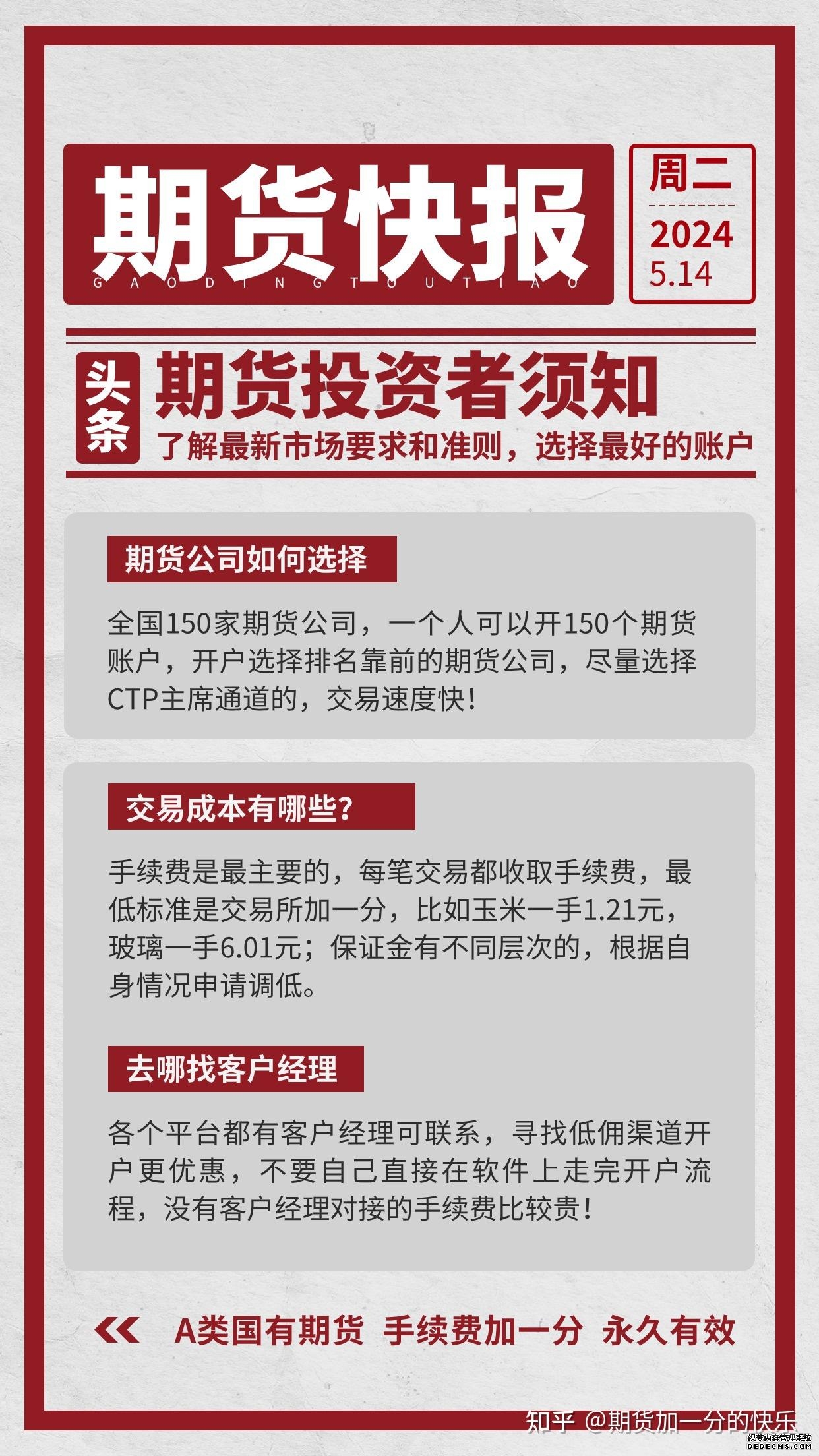 期货如何开户？期货开户的流程有哪些？