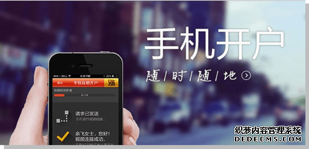 “非现场开户”开启金融电商大时代 _金融频道_新华网